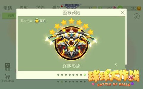 球球大作战如何装圣衣