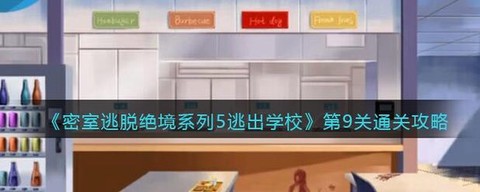 密室逃脱5第9关怎么过[图1]