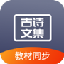 诵古诗文集