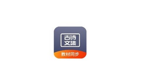 诵古诗文集[图1]