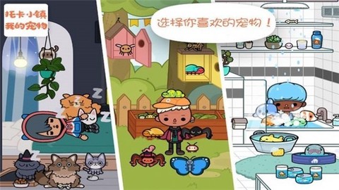 托卡小镇我的宠物图2