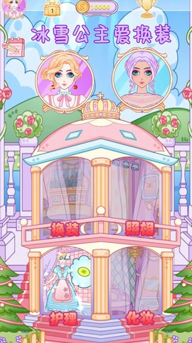 冰雪公主爱换装图2