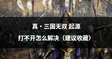 真三国无双7怎么联机[图1]