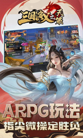 三国演义之天策图1