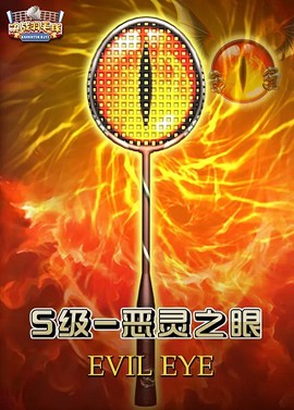 决战羽毛球[图6]