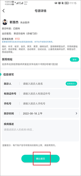 北京医院挂号通[图5]