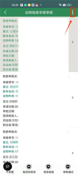 智慧龙牧[图3]