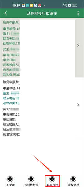 智慧龙牧[图6]