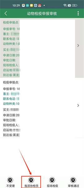 智慧龙牧[图8]