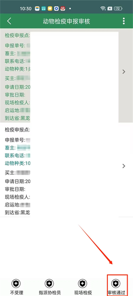 智慧龙牧[图14]