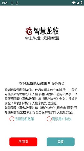 智慧龙牧图3