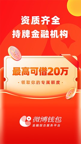 微博钱包图1