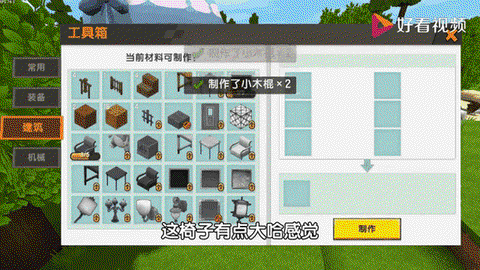 迷你世界椅子怎么解锁[图1]