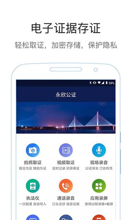 数字公证服务平台图1