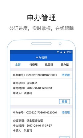 数字公证服务平台图2
