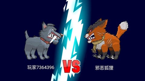 变异狗大战[图1]