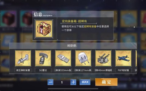 碧蓝航线金箱子出什么[图2]