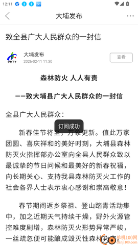 大埔发布[图4]