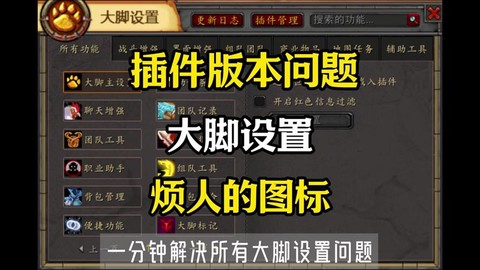 魔兽世界插件怎么更新[图2]