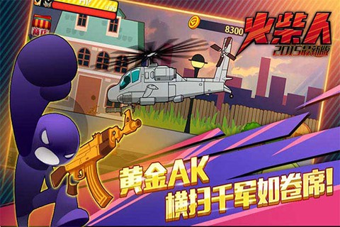 火柴人突击格斗图1