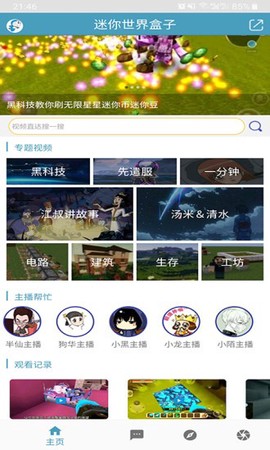 迷你精灵盒子图1