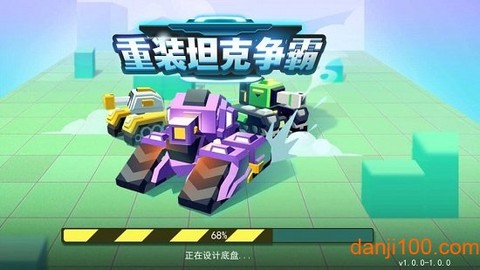 重装坦克争霸[图1]