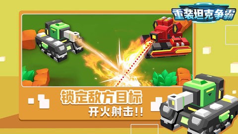 重装坦克争霸图3