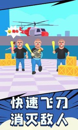 飞刀大师3D[图11]