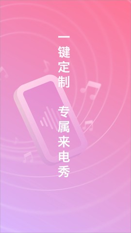 奇妙来电秀[图1]