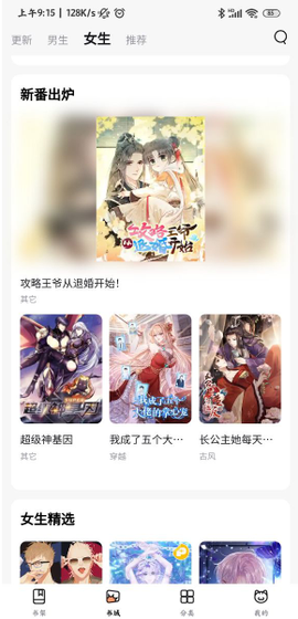 喵呜漫画免费正版下载安装图1