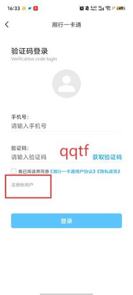 湘行一卡通[图3]
