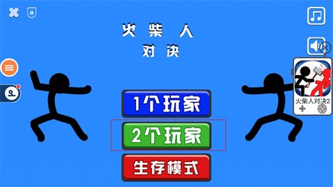 双人火柴人大战[图1]