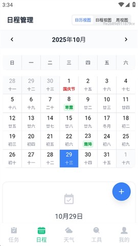 明晰日程助手[图2]