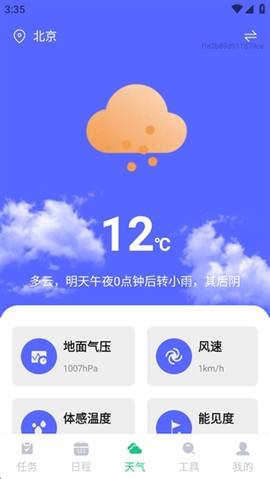 明晰日程助手[图3]