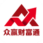 众赢财富通