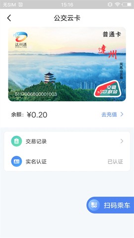 达州一卡通图2