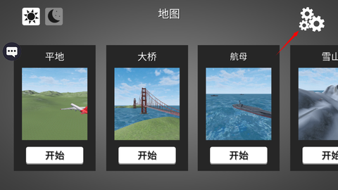 飞机失事模拟器图1