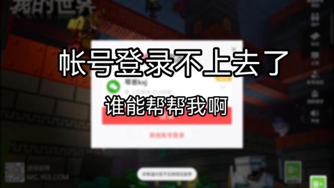 为什么天天酷跑登不上去