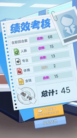 社畜重开模拟器[图2]