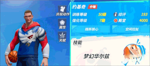 全明星街球派对[图1]