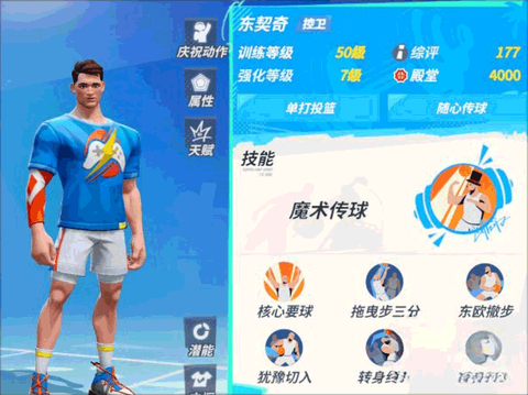 全明星街球派对[图2]