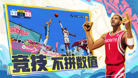 全明星街球派对图1