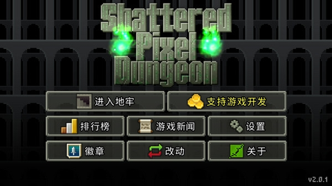 破碎的像素地牢[图1]