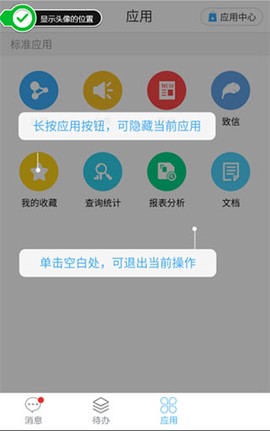 移动办公3.0[图5]
