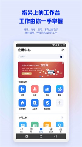 移动办公3.0图1