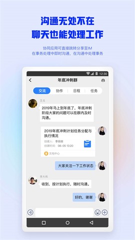 移动办公3.0图3
