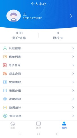 货行天下货主端图1