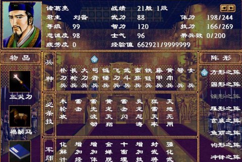 三国群英传2怎么存档