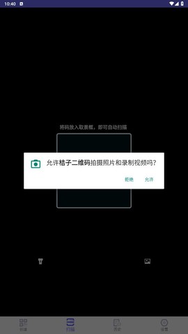 桔子二维码图2