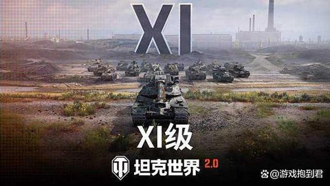 坦克世界侧翻了怎么办[图1]